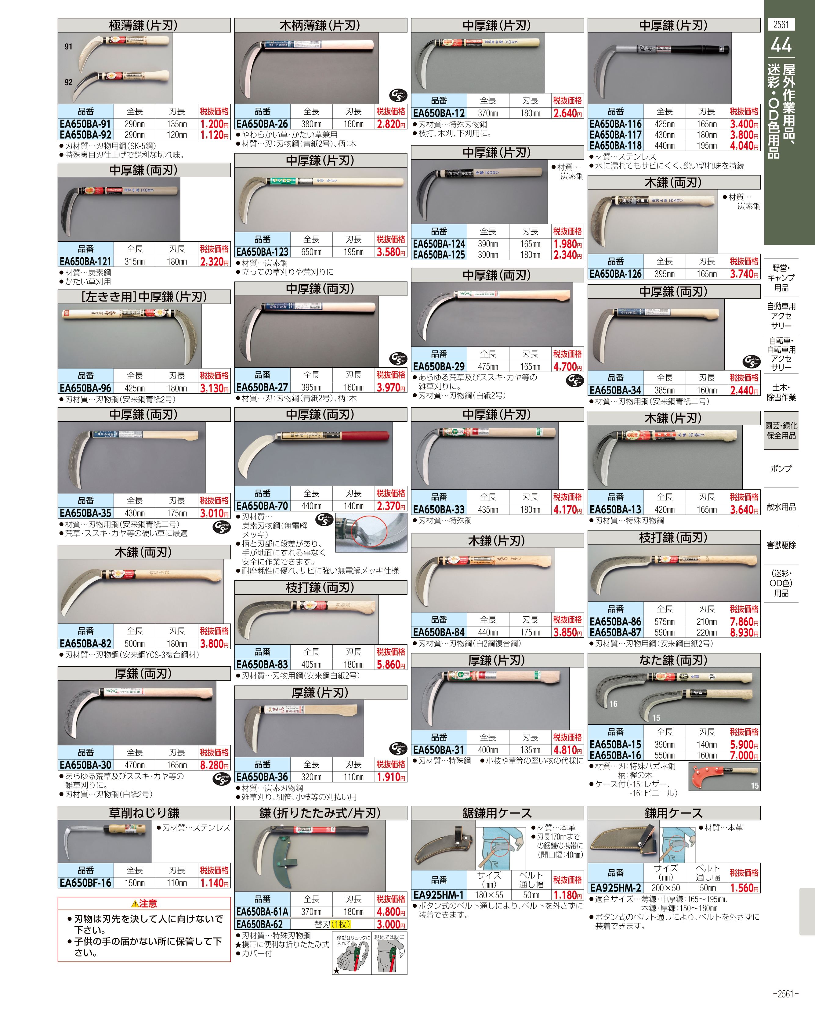 エスコ便利カタログ表紙