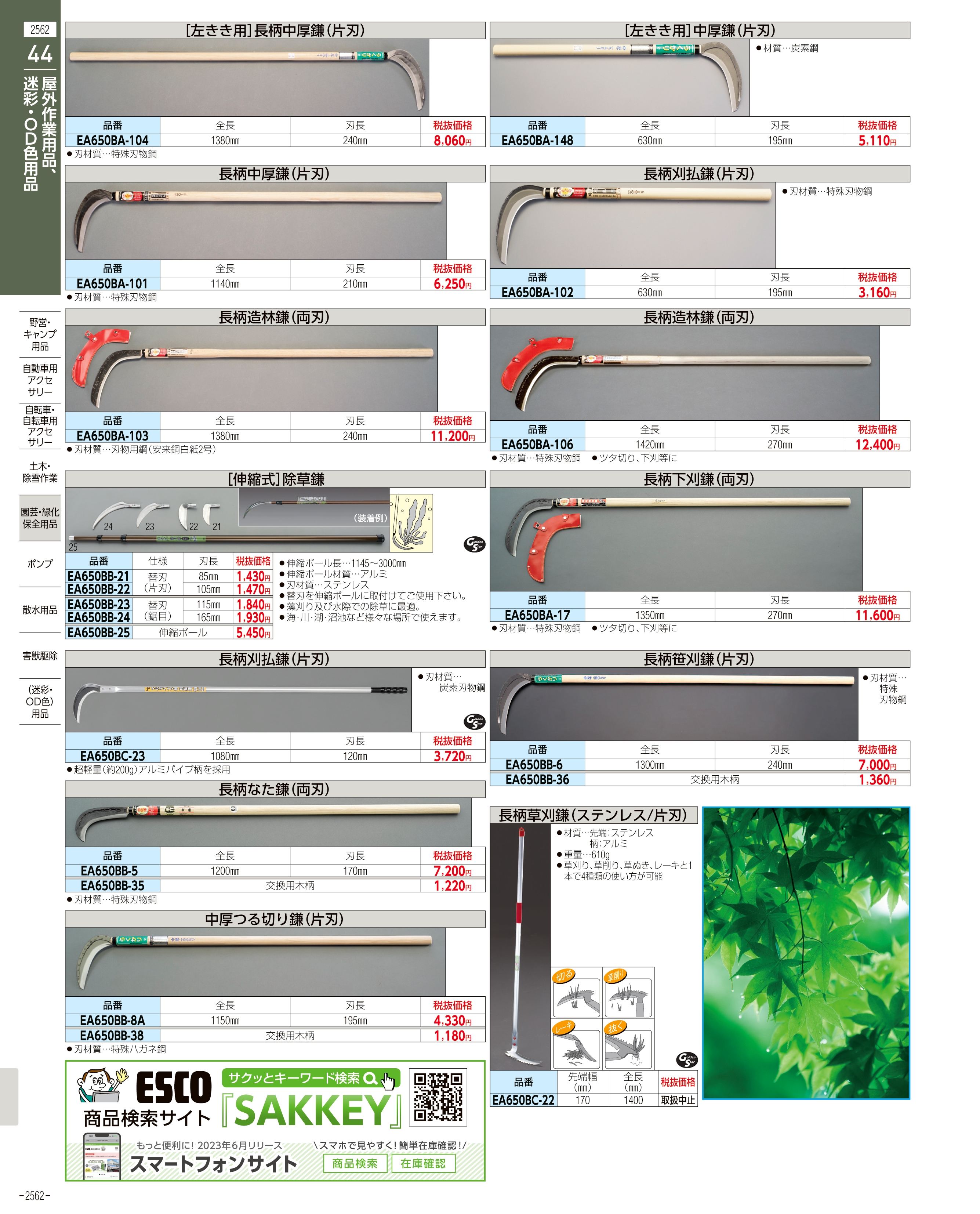 エスコ便利カタログ2562ページ