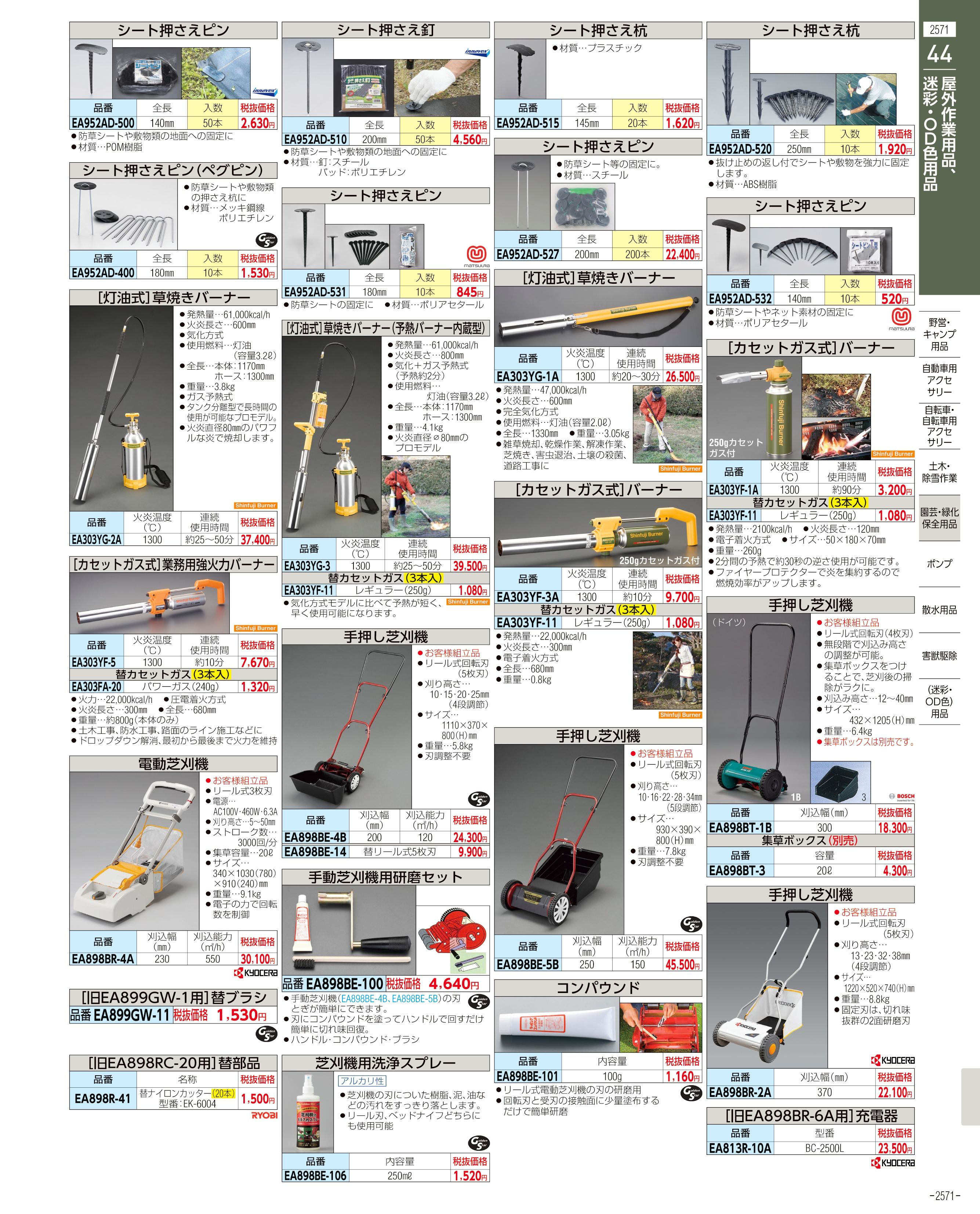 エスコ便利カタログ2571ページ