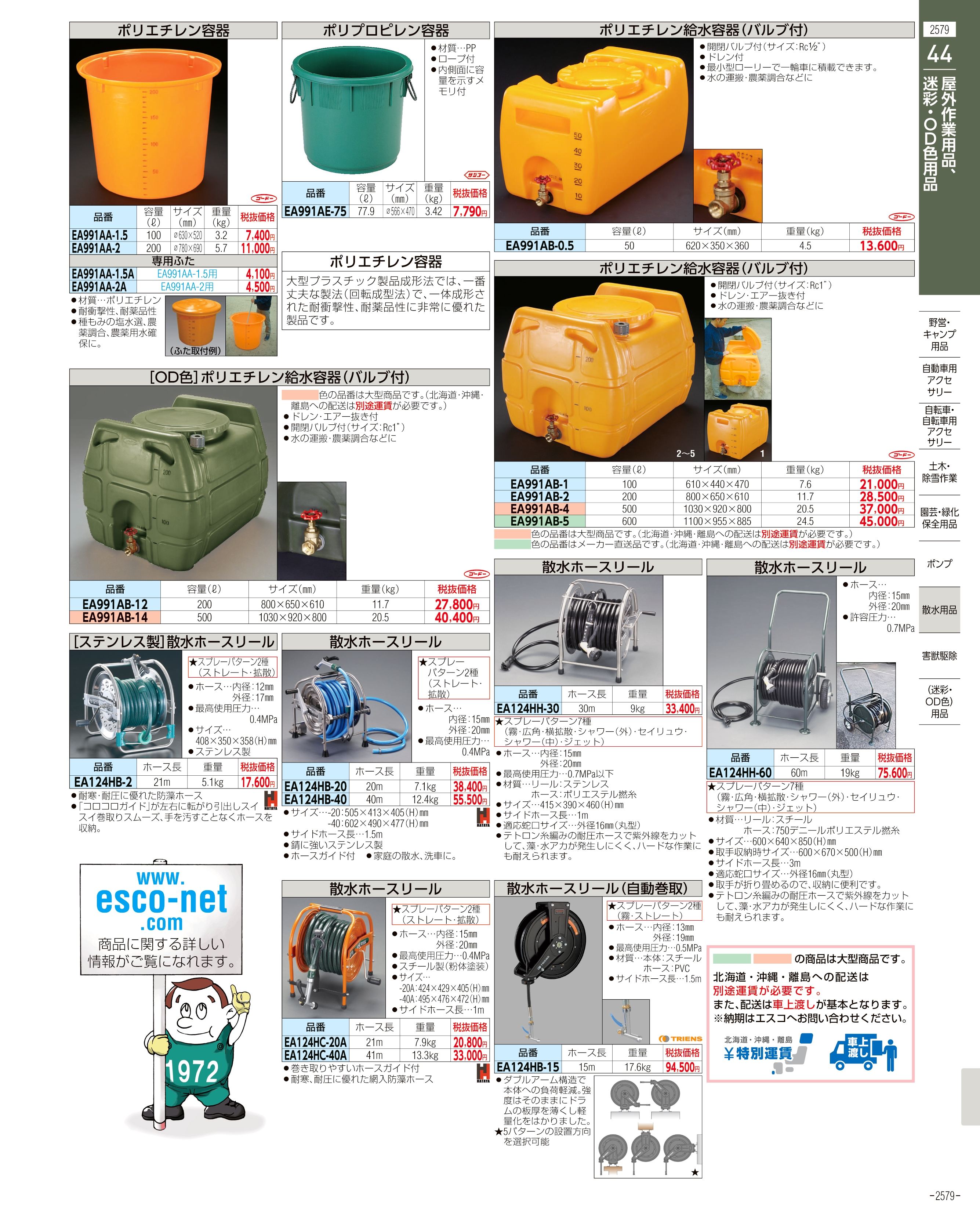 エスコ便利カタログ2579ページ