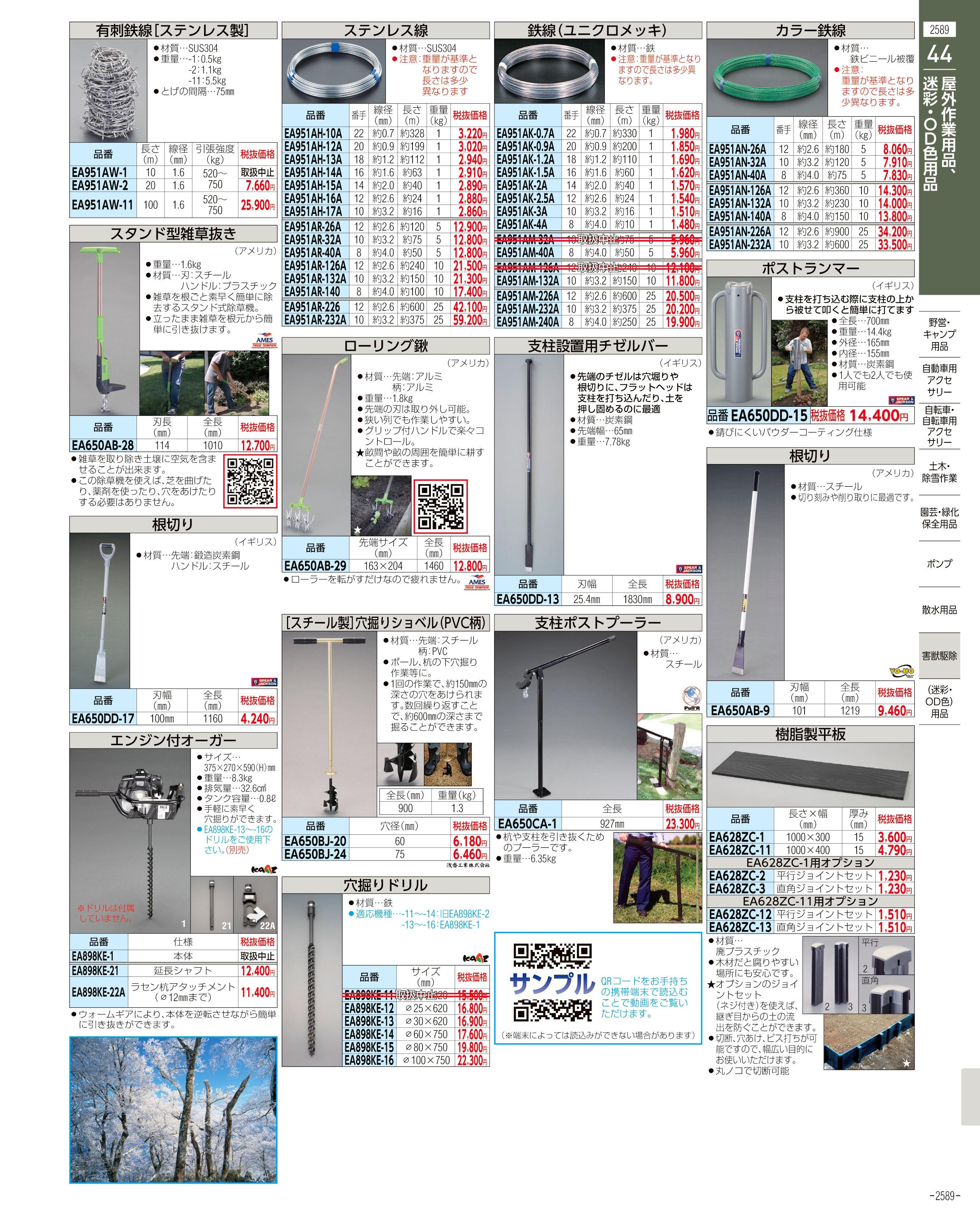 エスコ便利カタログ2589ページ