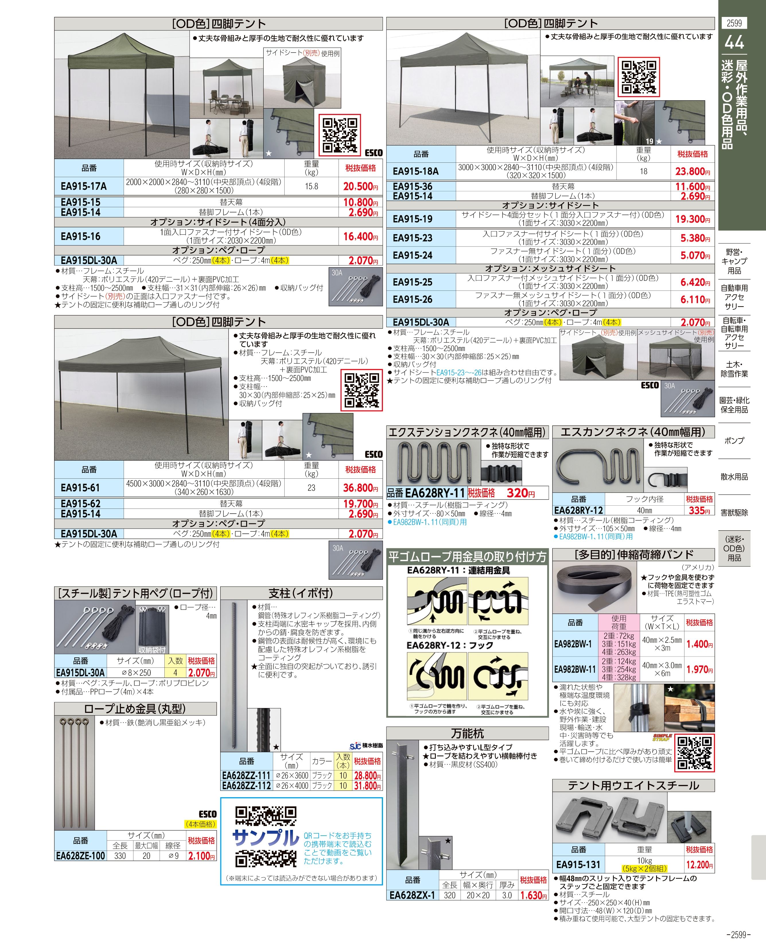 エスコ便利カタログ2599ページ