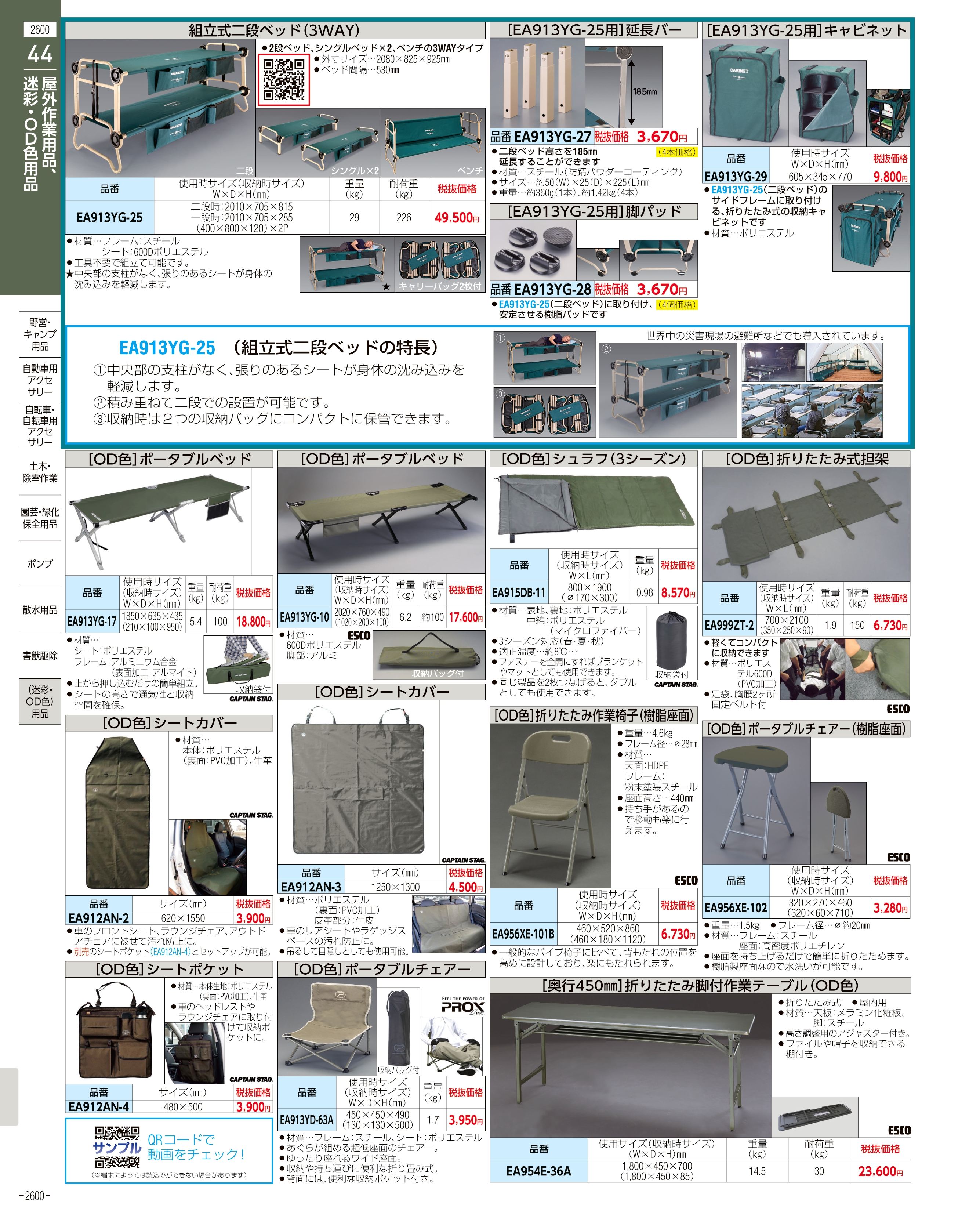 エスコ便利カタログ2600ページ