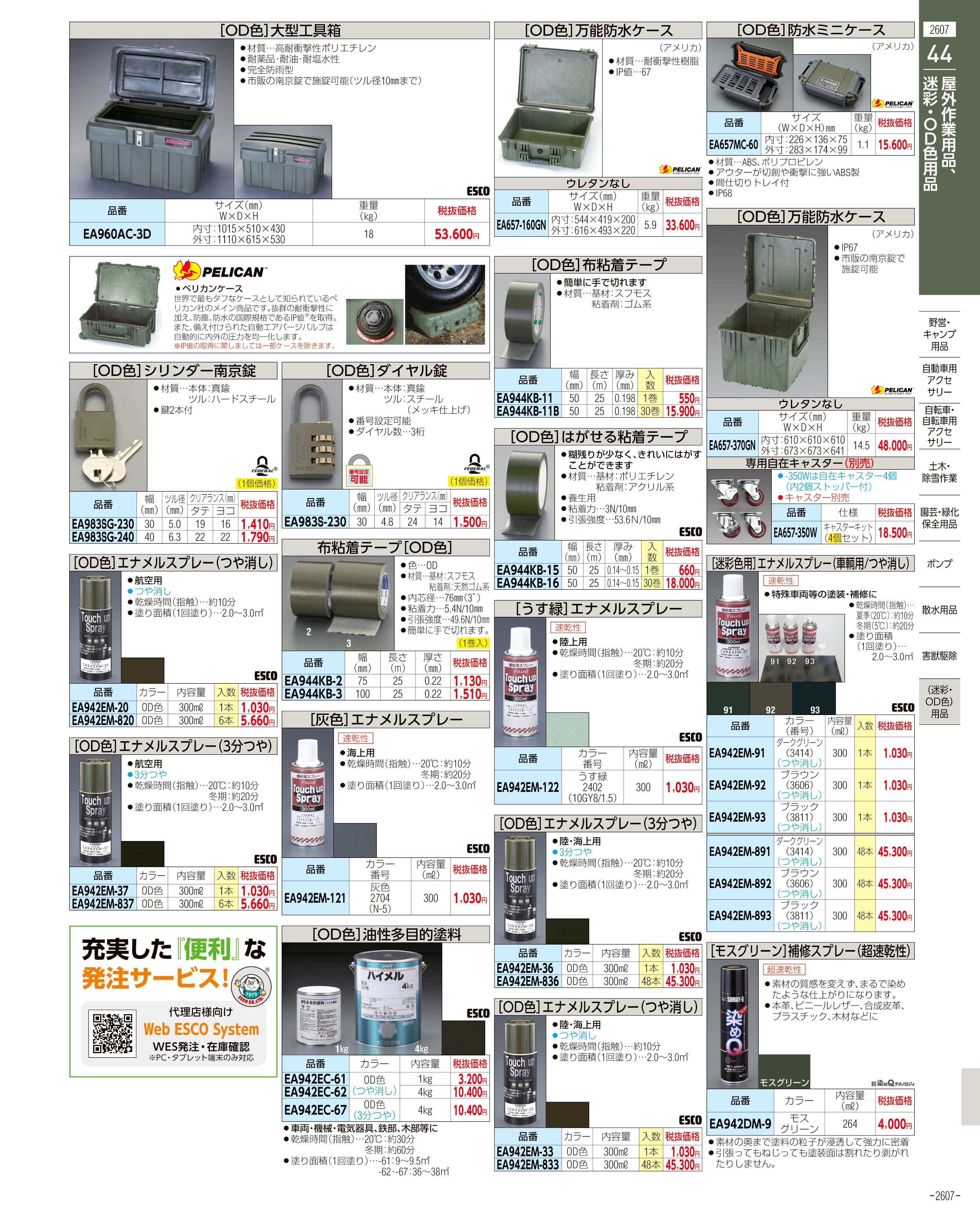 エスコ便利カタログ2607ページ