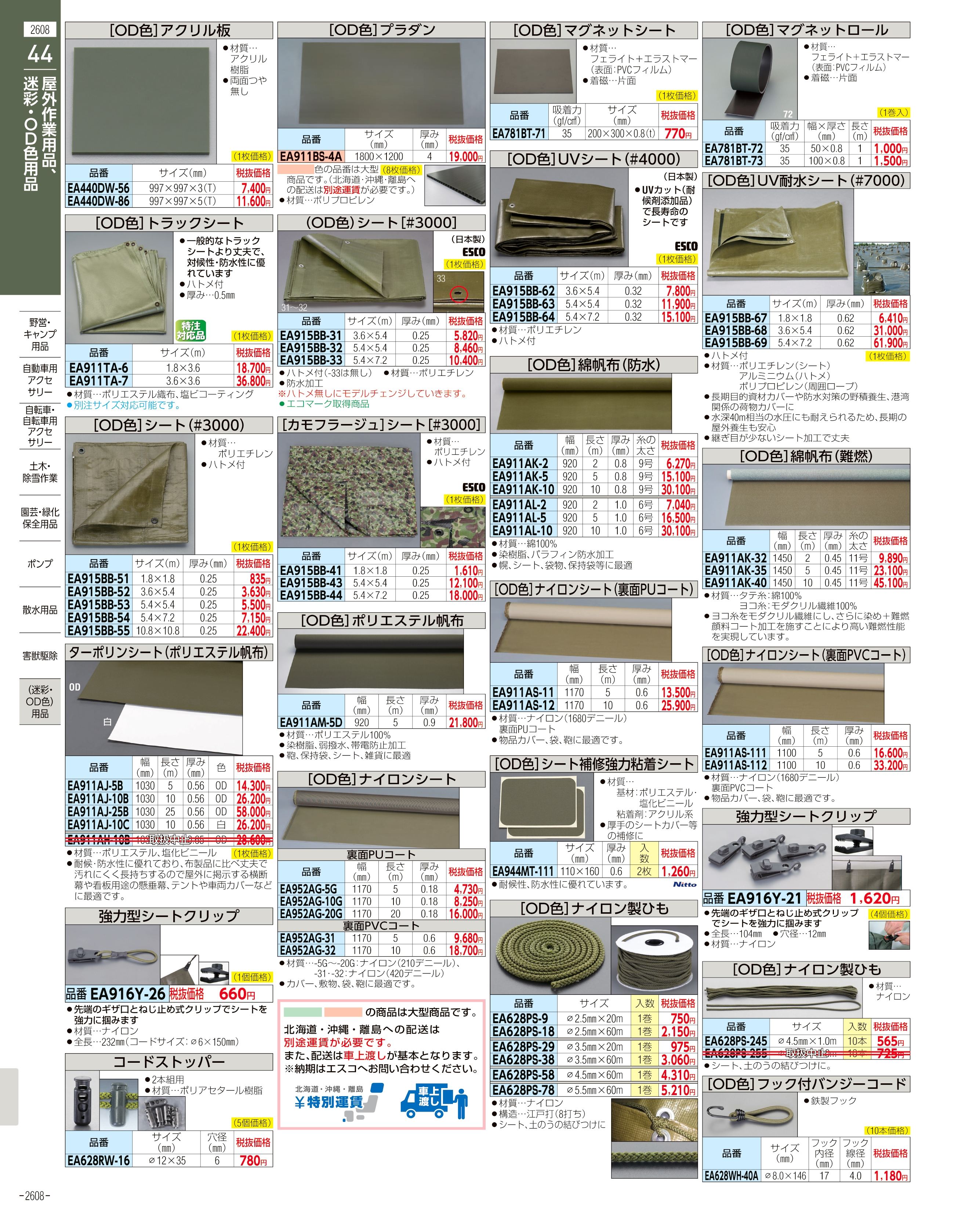 エスコ便利カタログ2608ページ