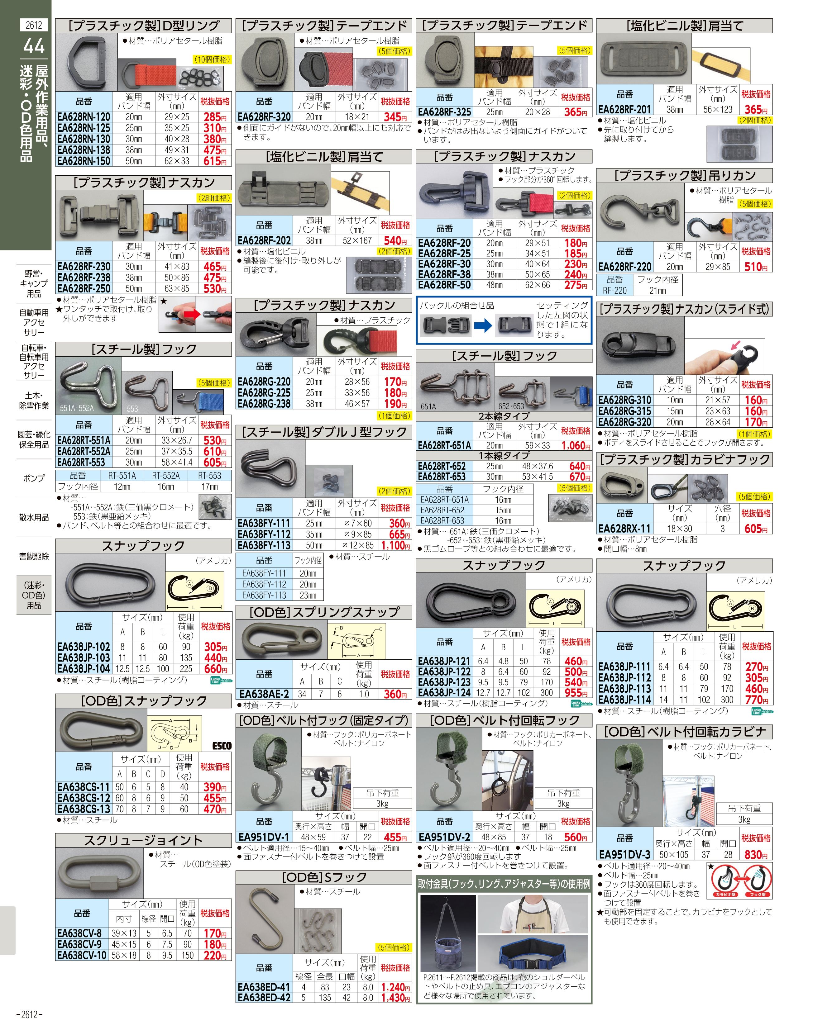 エスコ便利カタログ2612ページ