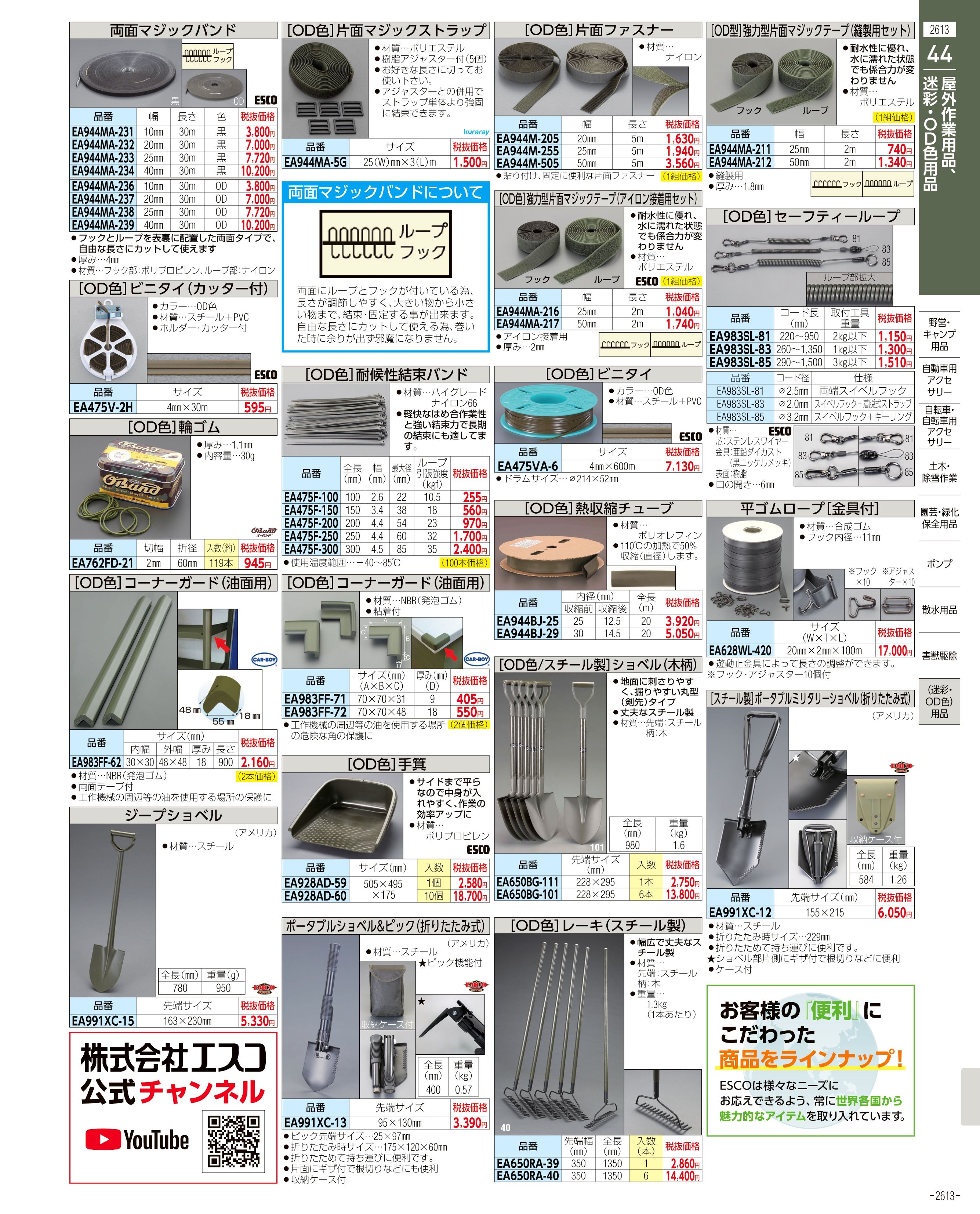 エスコ便利カタログ2613ページ