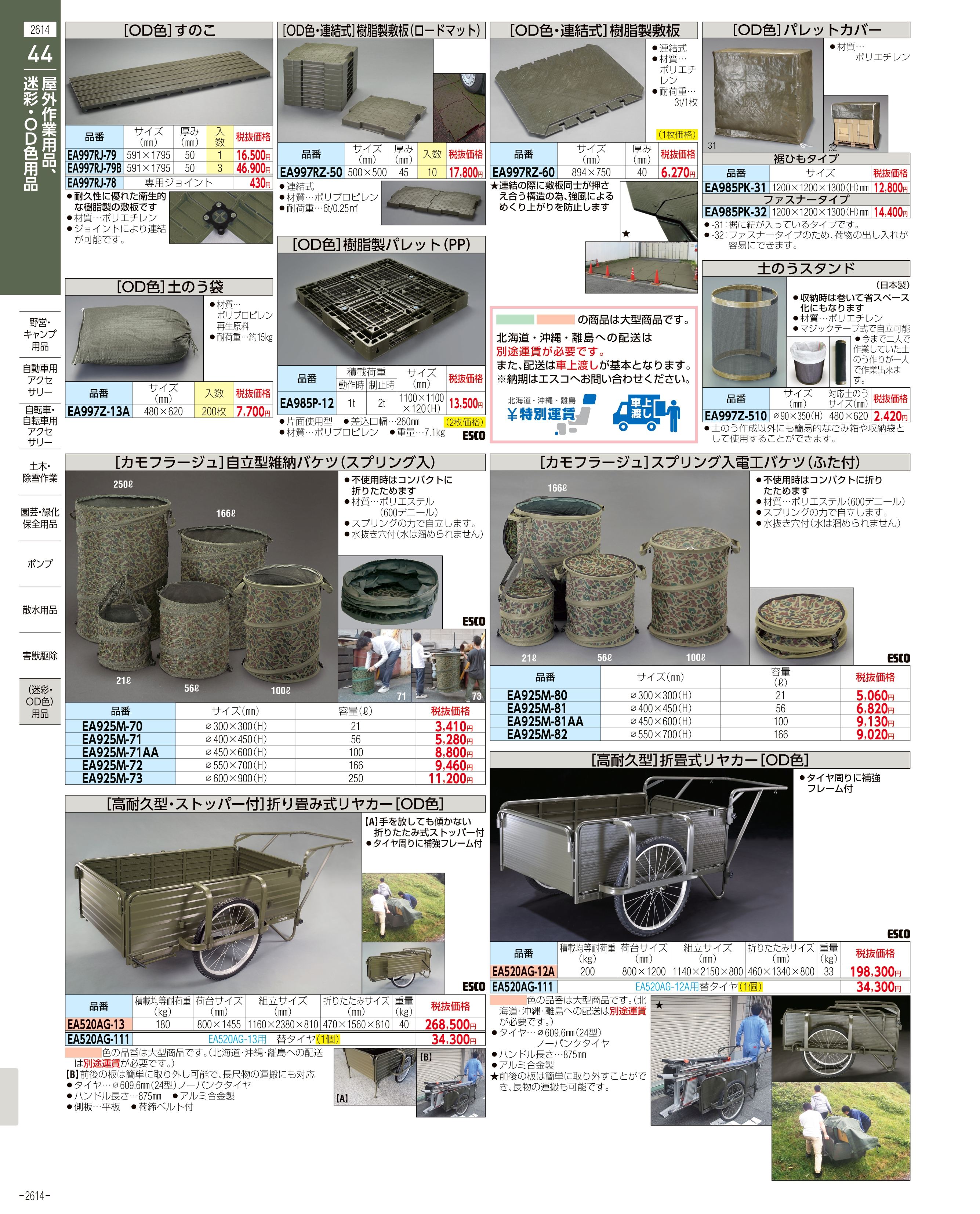 エスコ便利カタログ2614ページ