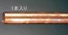 φ31.75x1.2x2000mm 銅管(1/2H)