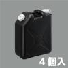 20L ポリタンク(遮光性/ﾉｽﾞﾙ無/4個)