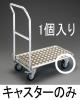 125mm キャスター･固定(EA520BE-8,-25用)