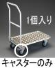 ｷｬｽﾀｰ(EA520AD-11,-13/BE-8,-25/旧986EC用