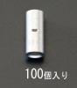 2 m㎡ [Ｂ型]裸圧着スリーブ(100個)