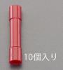 1.25 絶縁圧着スリーブ(10個)