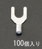 1.25Y-3  [Ｙ形]裸圧着端子(100個)