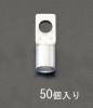 100-8  [ＣＢ形]裸圧着端子(50個)