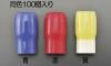 3.5･5.5m㎡/黄[発熱監視用]絶縁端子キャｯプ