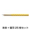 153mm アートナイフ(替刃25枚付ｾｯﾄ)