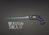 200mm 引き廻し鋸 替刃(EA599BB用/5枚)