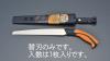 240mm 仮枠鋸 替刃(EA599RE-1A用)