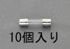 125Vx 10A/φ5.2mm 管ヒューズ(10本)