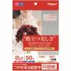 2L判 ｲﾝｸｼﾞｪｯﾄ写真用紙(超厚手/50枚)