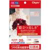 ﾊｶﾞｷ判 ｲﾝｸｼﾞｪｯﾄ写真用紙(超厚手/20枚)