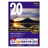 Ａ４ インクジェット光沢紙(20枚)