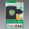 A4判 ｱｲﾛﾝﾌﾟﾘﾝﾄ紙(ｶﾗｰ布用/3ｼｰﾄ)