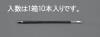 1.0/3.0x121mm ボールペン替芯(黒・10本)
