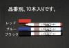 [黒/細字] 油性マーカー(10本)