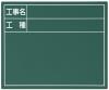 110x140mm 交換用ボード(ｸﾞﾘｰﾝ)