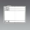 450x600mm 工事用ﾎﾜｲﾄﾎﾞｰﾄﾞ(横型･折畳式)