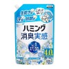 1470g 衣類用柔軟剤(ﾊﾐﾝｸﾞ消臭実感/詰替用)