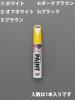 12ml 筆付ペイント･皮革補修用(ﾎﾜｲﾄ)