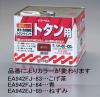 7.0L 油性･トタン用塗料(青)