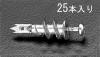 4.5x35mm ドリルプラグ(ﾎﾞｰﾄﾞ･ALC/25個)