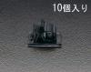 12.6-15.4mm 自在ｹｰﾌﾞﾙｸﾗﾝﾌﾟ( 10個)