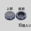 25mm 絶縁ゴムブッシング(10個)