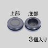 51mm 絶縁ゴムブッシング(3個)