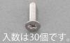 M4x30mm 皿頭小ねじ(ｽﾃﾝﾚｽ/有磁性/30本)