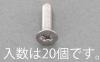 M5x16mm 皿頭小ねじ(ｽﾃﾝﾚｽ/有磁性/20本)