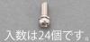 M3x 6mm 鍋頭セムス小ねじ(ｽﾃﾝﾚｽ/P=2/24本)