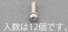 M5x12mm 鍋頭セムス小ねじ(ｽﾃﾝﾚｽ/P=2/12本)