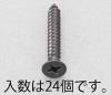 4x16mm 皿頭ﾀｯﾋﾟﾝｸﾞﾋﾞｽ(ｽﾃﾝﾚｽ/黒色/24本)