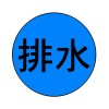[水道用]レベルマーク