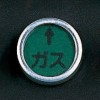 [ガス用]レベルマーク