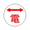 [電気用]レベルマーク