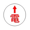 [電気用]レベルマーク
