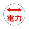 [電気用]レベルマーク